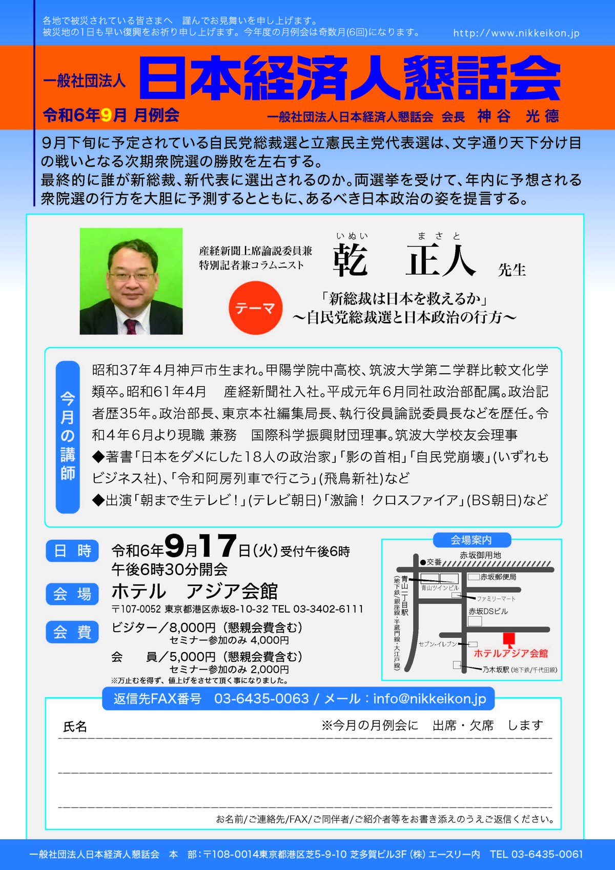 懇話会2024年9月-表