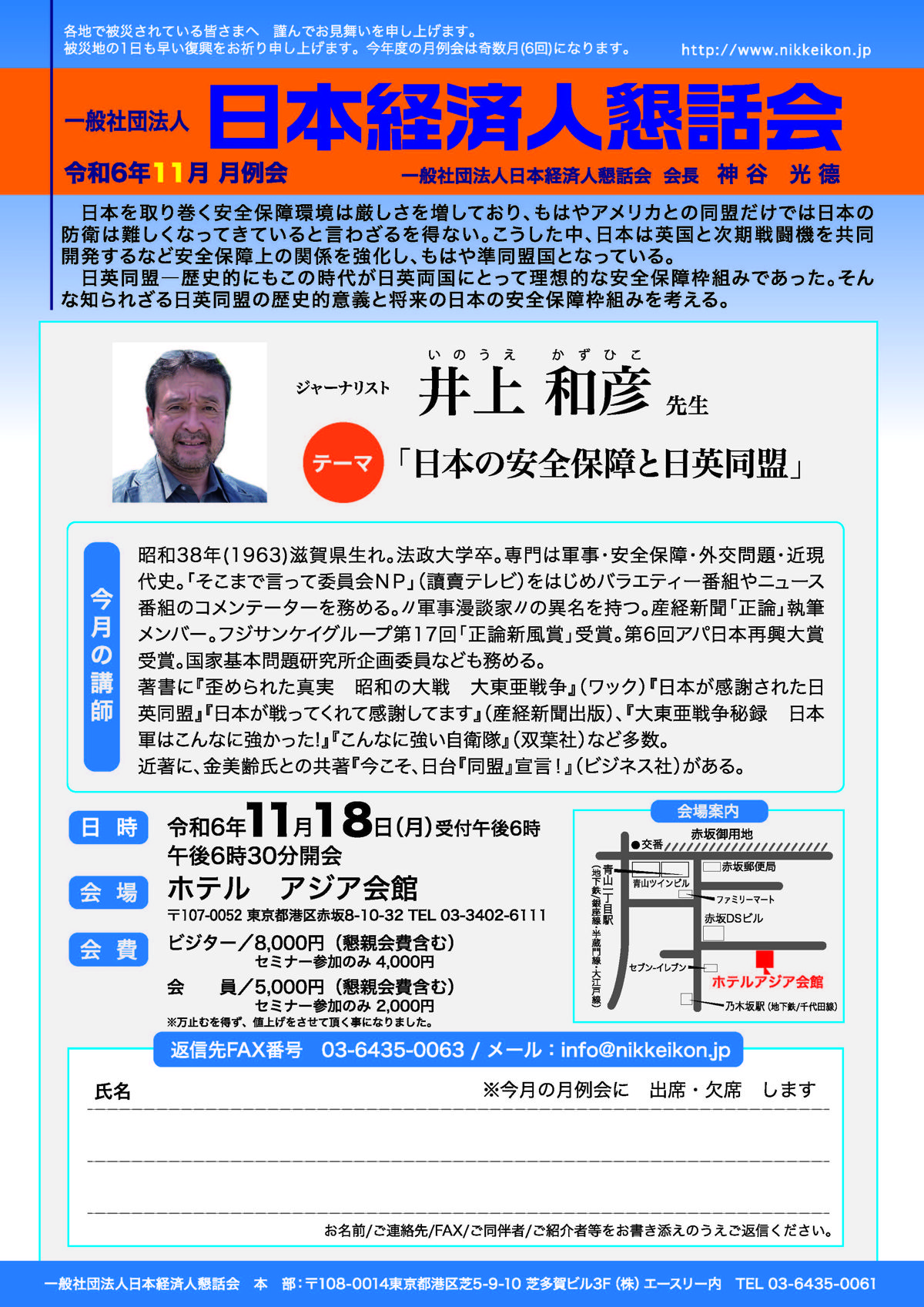 懇話会2024年11月-表_2_OL