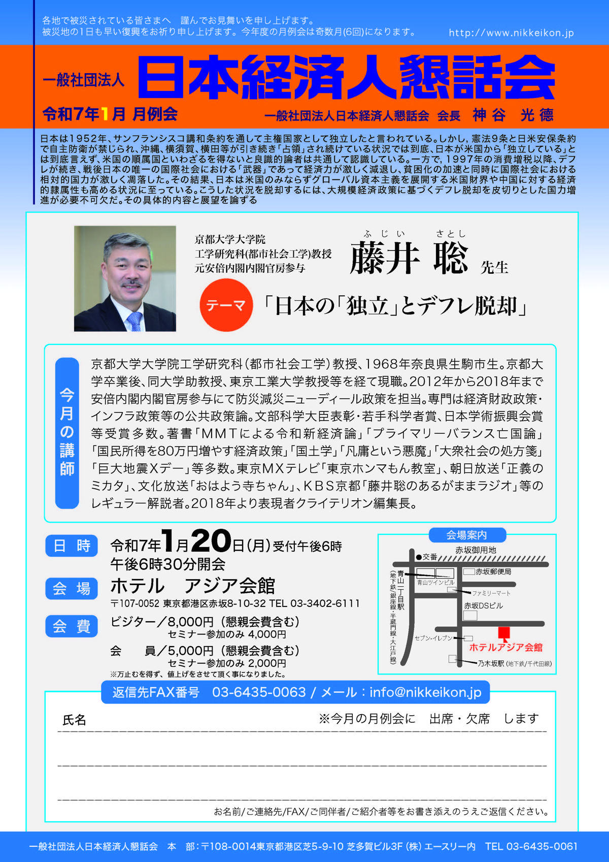 懇話会2025年1月-表