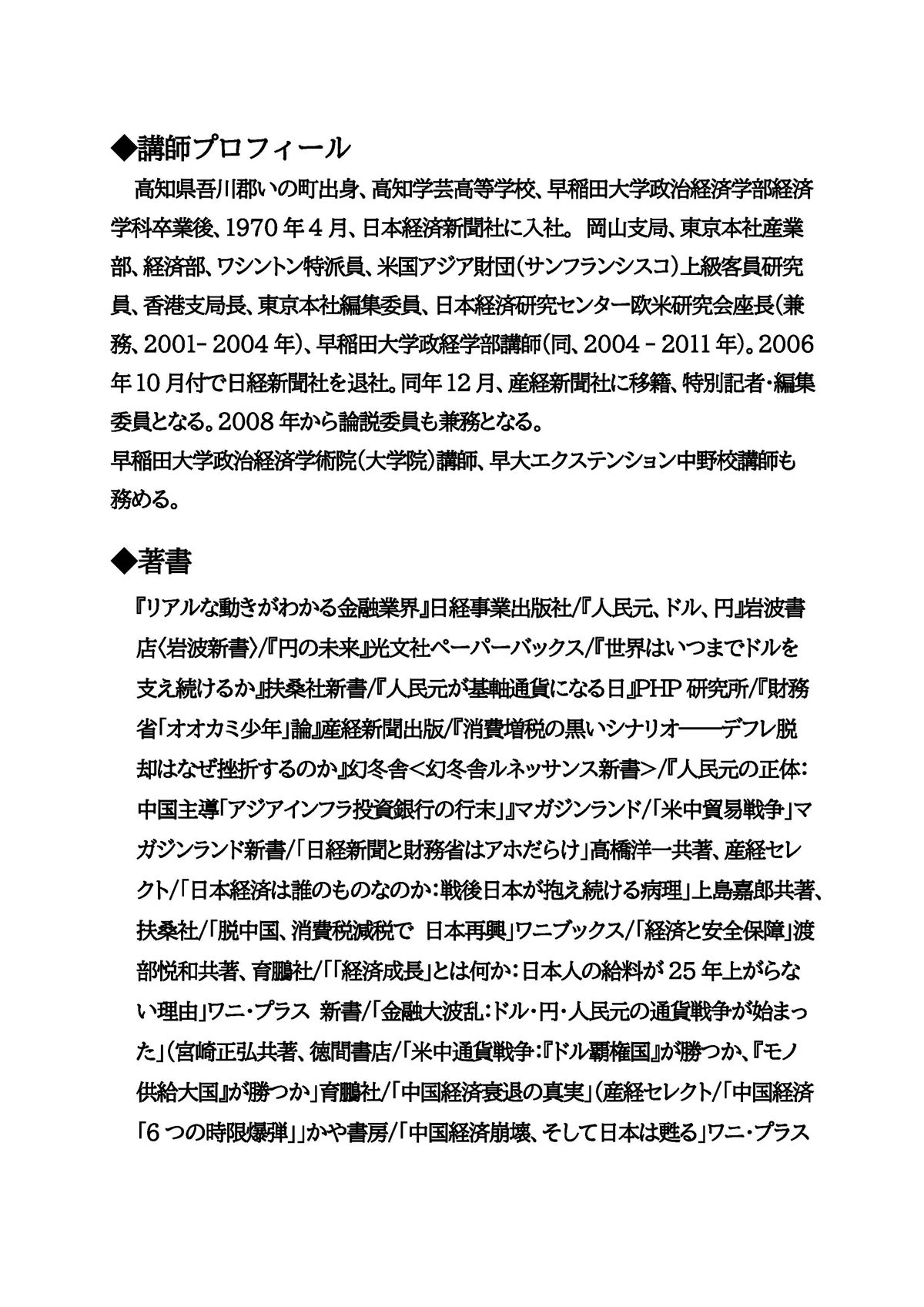 懇話会2025年3月_ページ_2