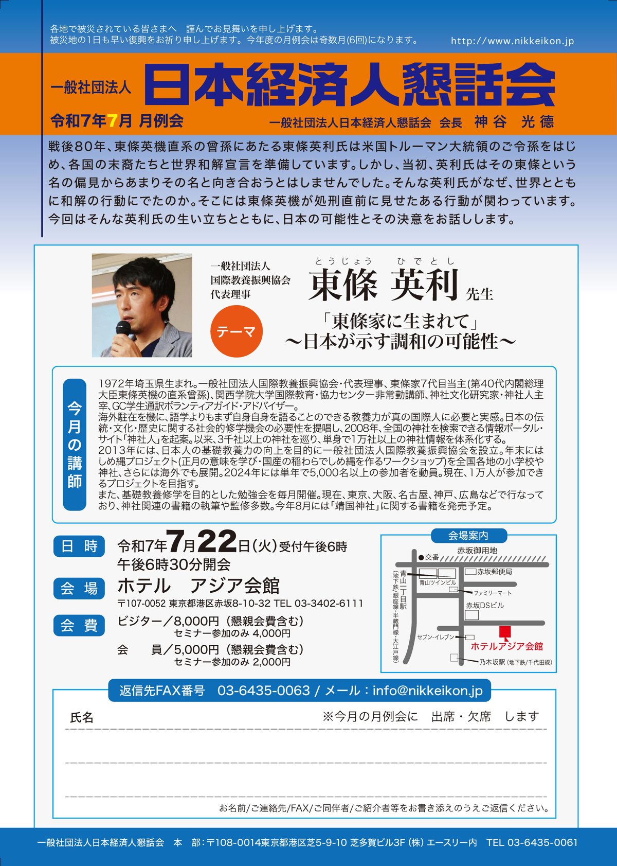 懇話会2025年7月-表_02
