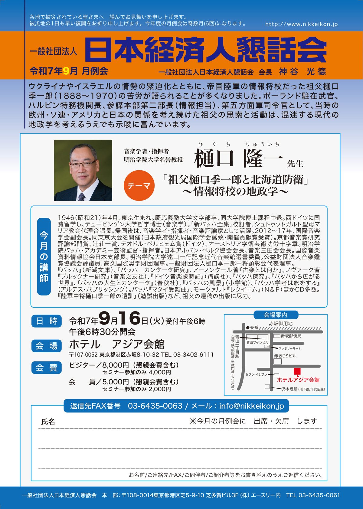 懇話会2025年9月-表_02