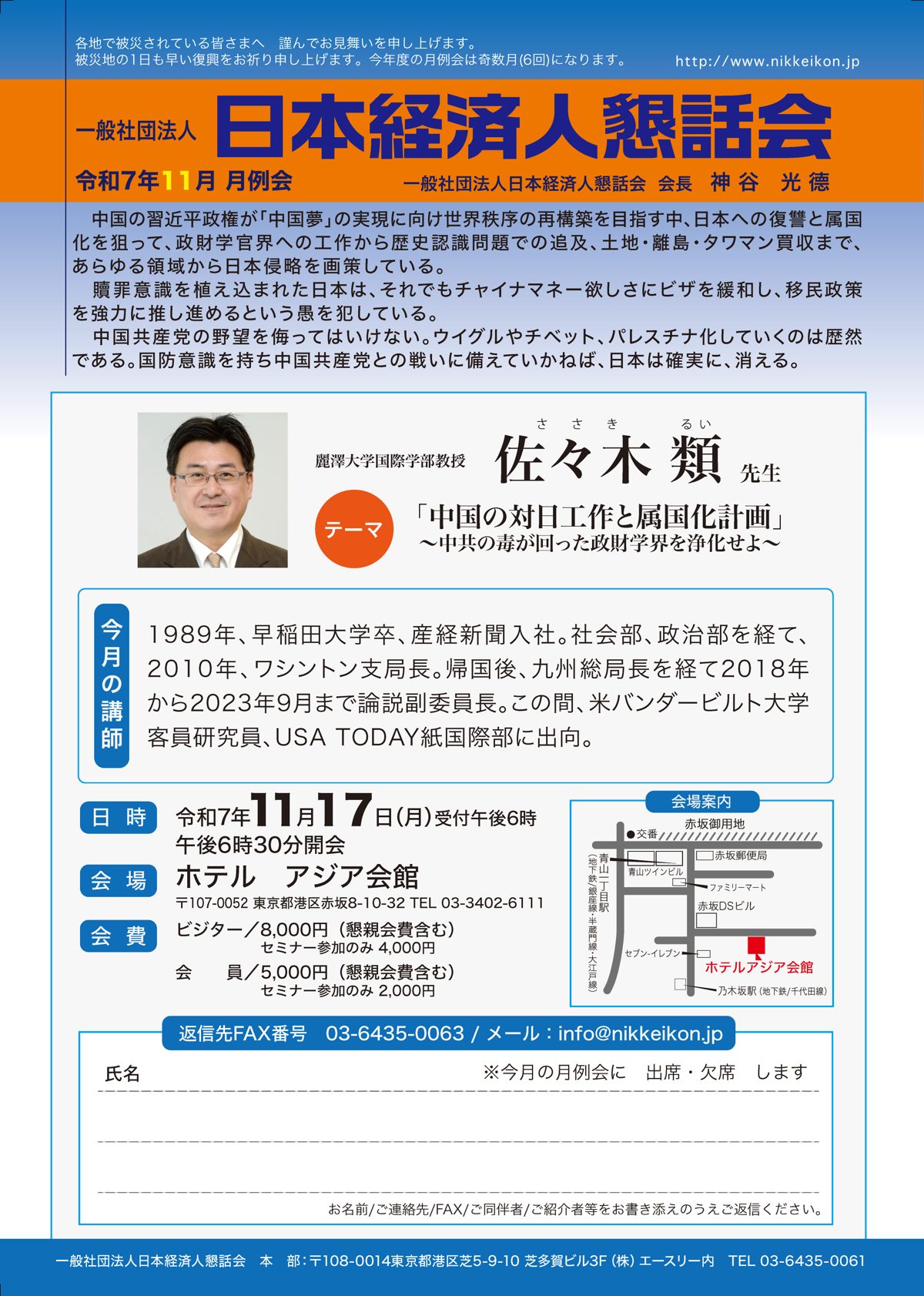 懇話会2025年11月-表_04