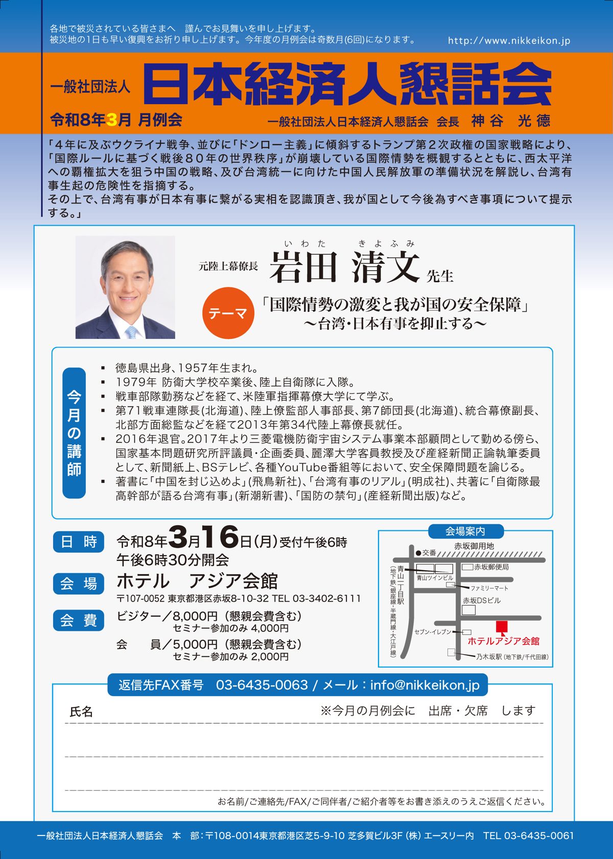 懇話会2026年3月-表