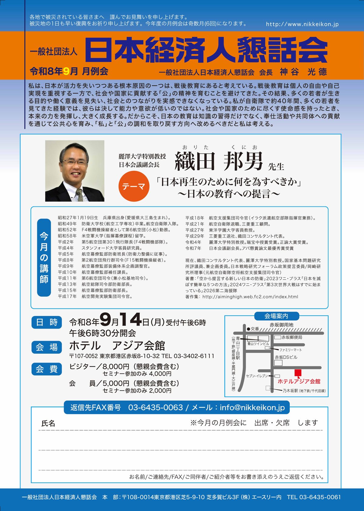 懇話会2026年9月-表
