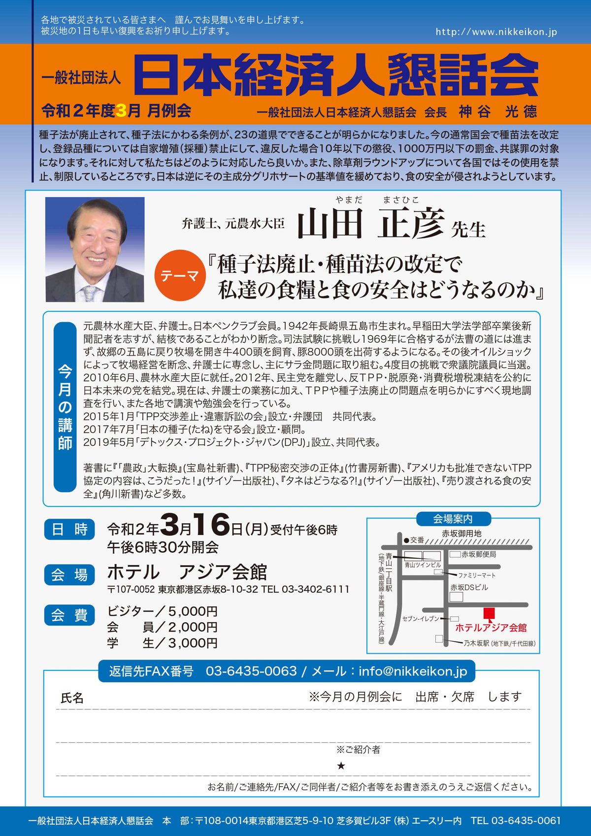 20200213yamadamasahiko