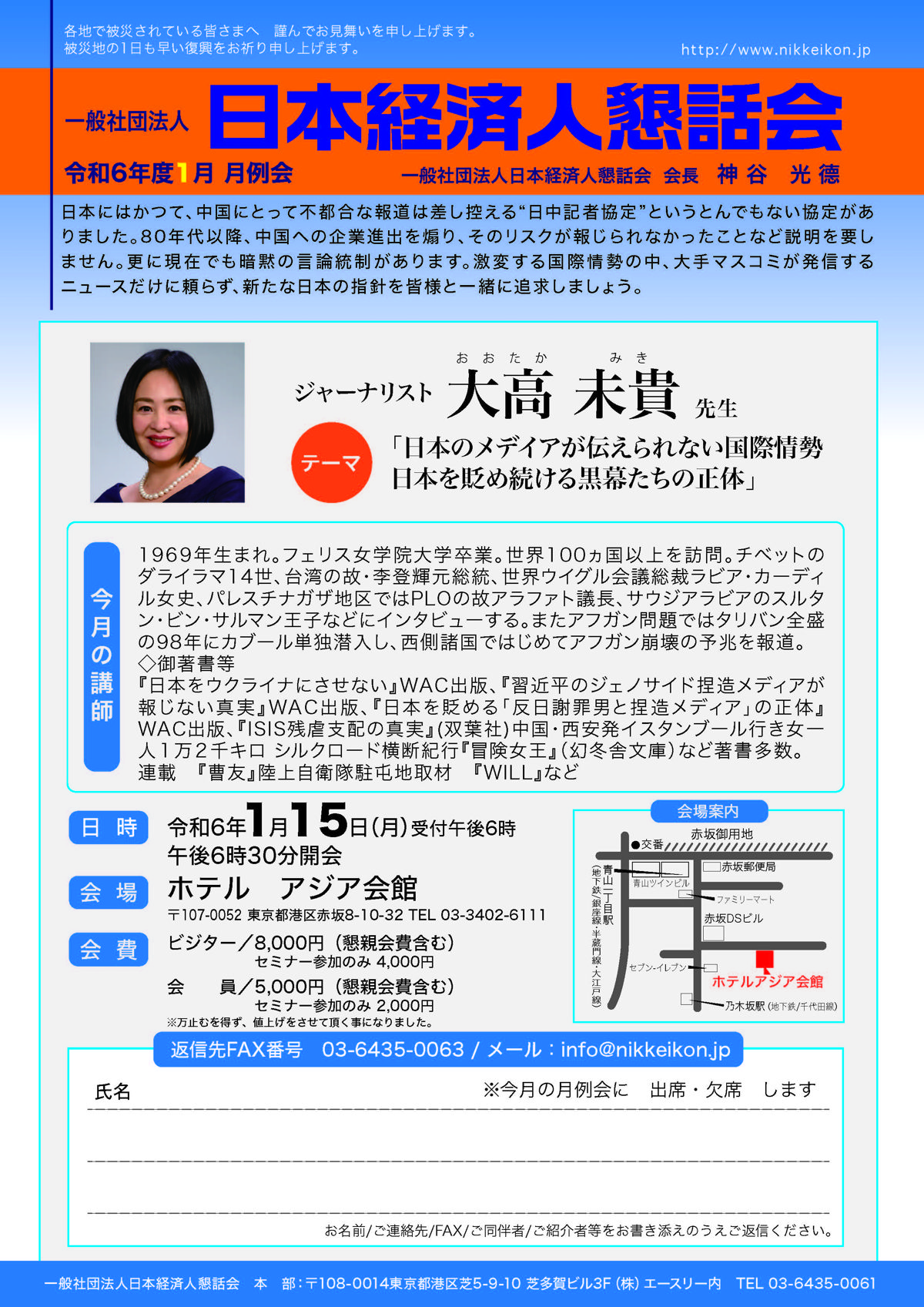 懇話会2024年1月-表_2