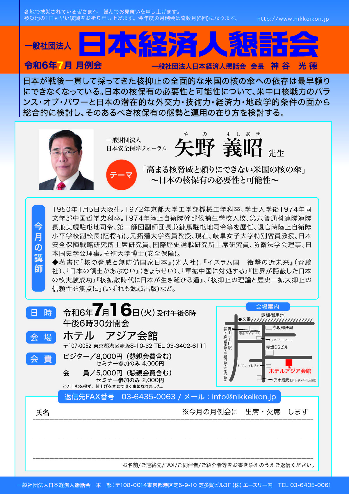 懇話会2024年7月-表